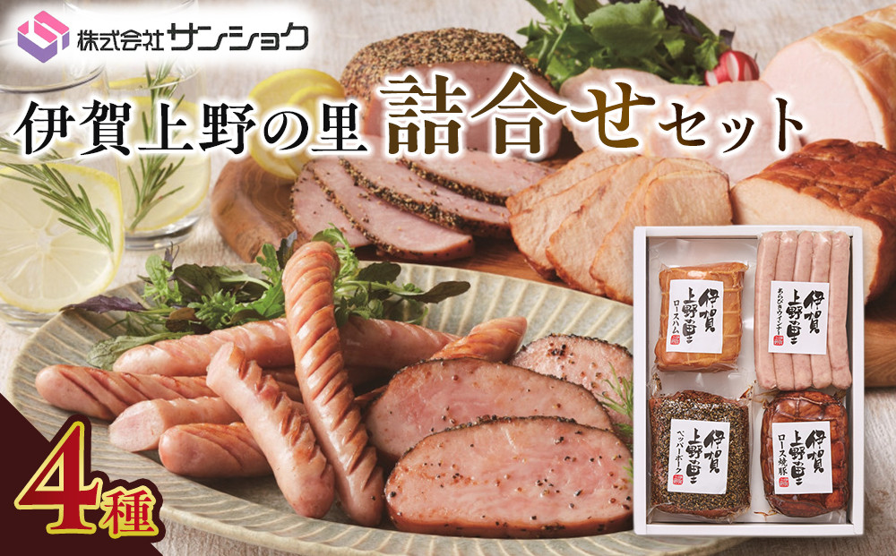 伊賀上野の里詰合せセット