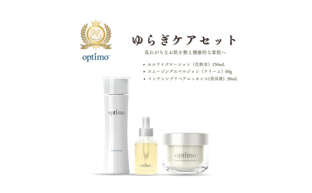オプティモ&nbsp;スキンケア&nbsp;ゆらぎケアセット