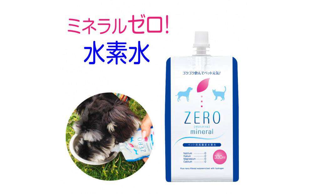 ZEROミネラル&nbsp;330ml&nbsp;ペット用水素水&nbsp;|&nbsp;飲料類&nbsp;水&nbsp;ミネラルウォーター&nbsp;ペット用&nbsp;水素水&nbsp;飲料&nbsp;飼い主安心&nbsp;安全水&nbsp;エイジングケア&nbsp;ペット健康管理&nbsp;犬&nbsp;猫&nbsp;犬用&nbsp;猫用&nbsp;水素水&nbsp;ペット用飲料&nbsp;&nbsp;富山&nbsp;ふるさと納税