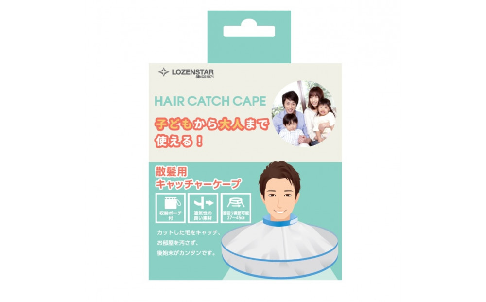 川崎市に本社工場を構える　理美容家電メーカー　ロゼンスターJPN　散髪用キャッチャーケープ&nbsp;　CAPE60