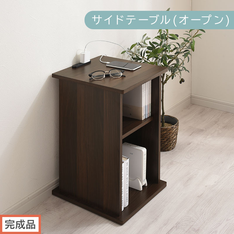 【完成品でお届け】サイドテーブル〔オープン〕（ウォールナット）サイドテーブル&nbsp;コンセント付&nbsp;ベッドサイド&nbsp;ミニテーブル&nbsp;木製&nbsp;ナイトテーブル&nbsp;約高さ50cm&nbsp;テーブル&nbsp;デスク&nbsp;収納&nbsp;収納付きテーブル&nbsp;かわいい&nbsp;TKANBL500399-0-WAL
