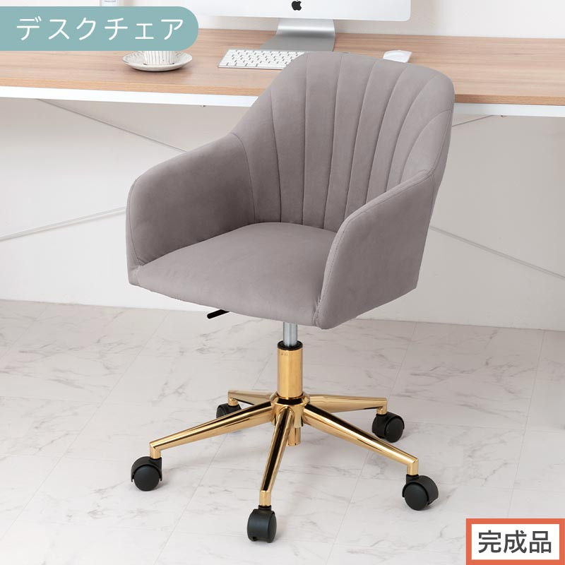 【完成品でお届け】デスクチェア（グレー）デスクチェア&nbsp;貝殻&nbsp;チェア&nbsp;シェル型&nbsp;キャスター付き&nbsp;椅子&nbsp;おしゃれ&nbsp;パソコンチェア&nbsp;回転&nbsp;オフィスチェア&nbsp;昇降&nbsp;ベロア調&nbsp;ゴールド脚&nbsp;韓国インテリア&nbsp;CKANHR100237-0-GY
