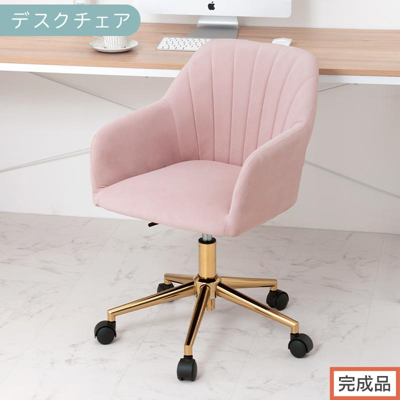 【完成品でお届け】デスクチェア（モーヴピンク）デスクチェア&nbsp;貝殻&nbsp;チェア&nbsp;シェル型&nbsp;キャスター付き&nbsp;椅子&nbsp;おしゃれ&nbsp;パソコンチェア&nbsp;回転&nbsp;オフィスチェア&nbsp;昇降&nbsp;ベロア調&nbsp;ゴールド脚&nbsp;韓国インテリア&nbsp;CKANHR100237-0-PI