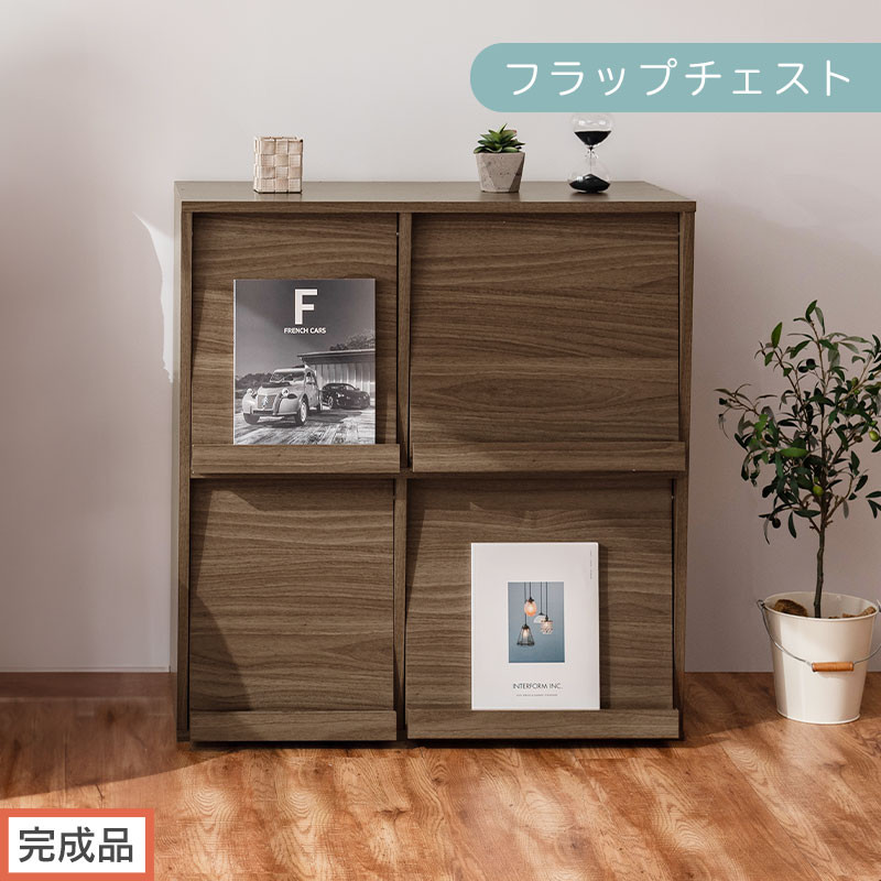 【完成品でお届け】フラップチェスト（ウォールナット）ディスプレイラック&nbsp;大容量&nbsp;推し活&nbsp;収納&nbsp;フラップチェスト&nbsp;扉付き&nbsp;本棚&nbsp;フラップ扉&nbsp;隠す収納&nbsp;飾る&nbsp;推し活棚&nbsp;マガジンラック&nbsp;収納棚&nbsp;棚&nbsp;コミック&nbsp;リビング&nbsp;LKANCTHM0820-0-WAL