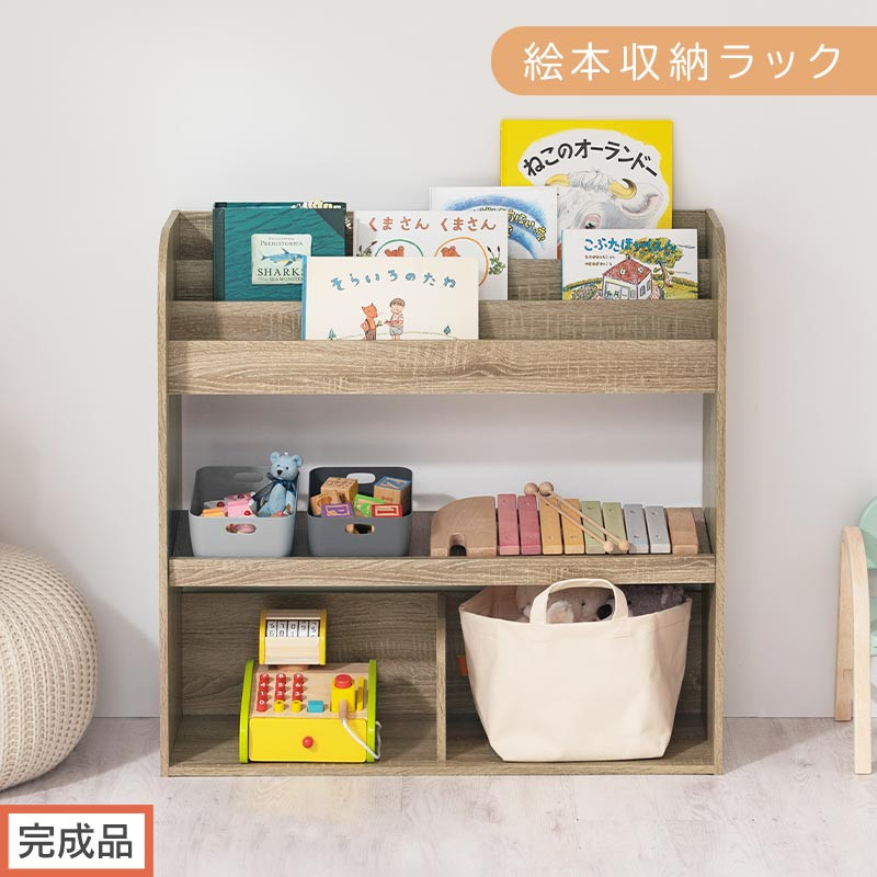 【完成品でお届け】絵本収納ラック（オーク）絵本棚&nbsp;大容量&nbsp;キッズ&nbsp;子供&nbsp;約&nbsp;幅83&nbsp;奥行30&nbsp;高さ80cm&nbsp;子ども&nbsp;大人&nbsp;シンプル&nbsp;おもちゃ収納棚&nbsp;絵本収納&nbsp;ボックス&nbsp;おもちゃラック&nbsp;ロータイプ&nbsp;木製ラック&nbsp;AKANBR920143-0-OAK