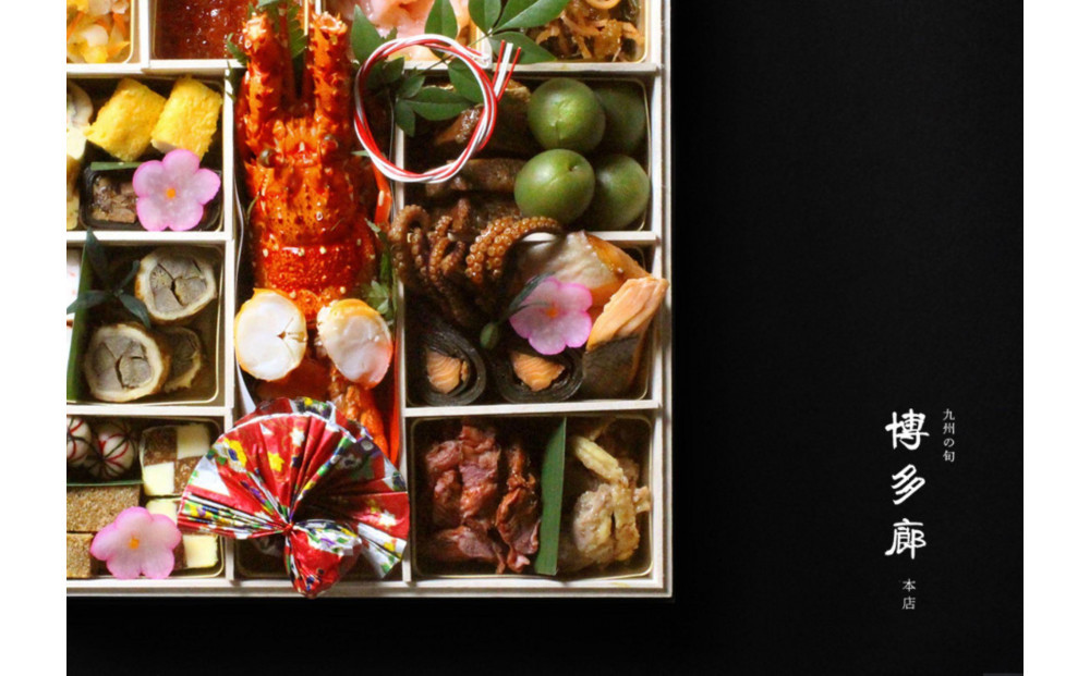 【店舗受取限定】九州の旬 博多廊 本店　おせち引換チケット【匠】4人前【福岡市】