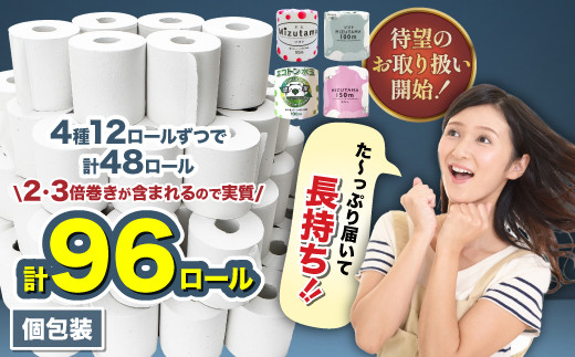 水玉デザイン&nbsp;トイレットペーパー&nbsp;4種アソートセット&nbsp;48個入&nbsp;|&nbsp;トイレットペーパー&nbsp;シングル&nbsp;無香料&nbsp;個包装&nbsp;といれっとぺーぱー&nbsp;日用品&nbsp;消耗品&nbsp;生活用品&nbsp;トイレ用品&nbsp;雑貨&nbsp;防災備蓄&nbsp;人気&nbsp;おすすめ&nbsp;トイレットペーパー&nbsp;送料無料&nbsp;福岡市