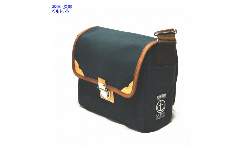 【深緑】帆布ショルダー【魁（B5）】&nbsp;[尾道&nbsp;帆布鞄&nbsp;彩工房]