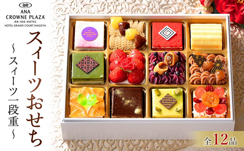 ≪ANA&nbsp;クラウンプラザホテルグランコート名古屋≫スィーツおせち
