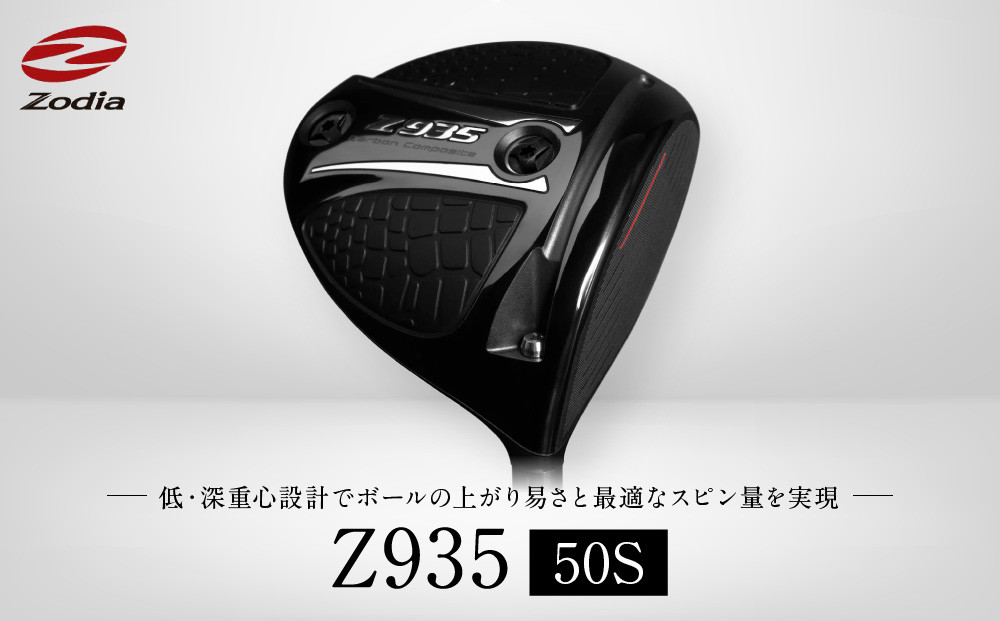 Zodia&nbsp;Z935&nbsp;ドライバー　RODDIO社製Zodiaオリジナルシャフト50S