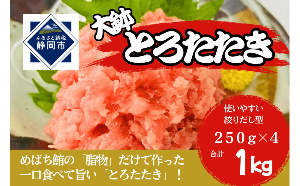 大鉢とろたたき（ねぎとろ）静岡市&nbsp;天然&nbsp;まぐろ&nbsp;トロ&nbsp;マグロ&nbsp;厳選&nbsp;海生水産&nbsp;海の幸■【配送不可：離島】