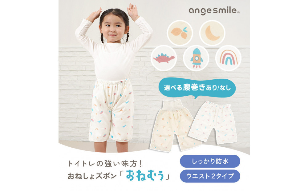 おねしょズボン「おねむう」5柄セット ゴム調整タイプL