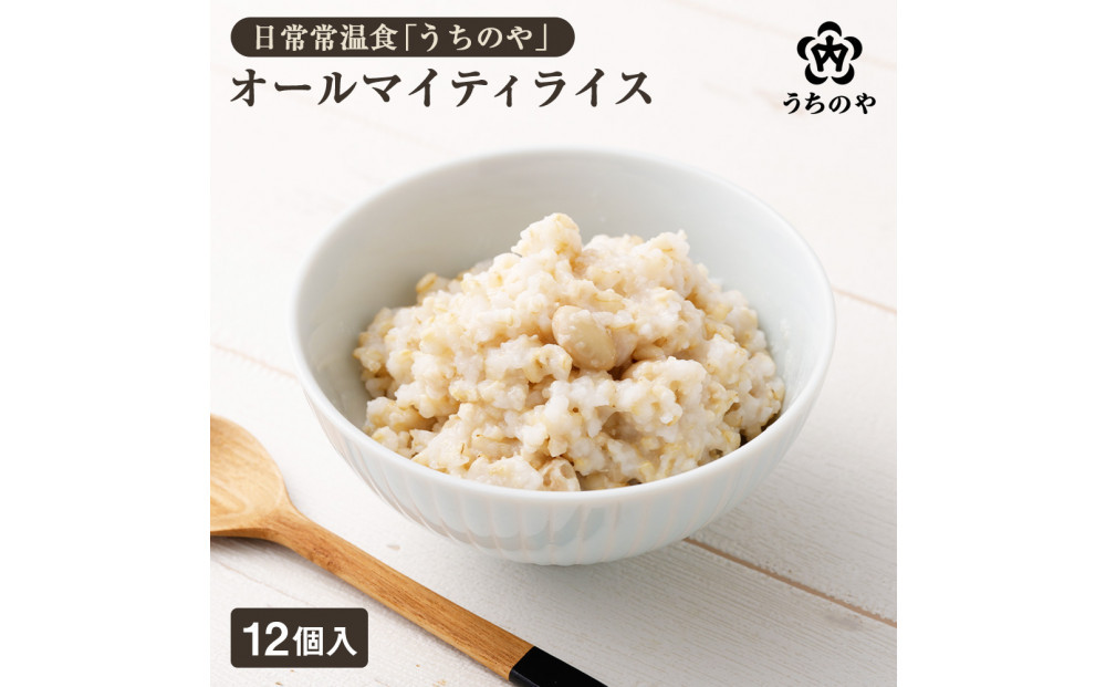 新しい主食のカタチ&nbsp;日常常温食「うちのや」&nbsp;オールマイティライス12個