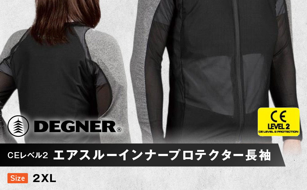 【デグナー】CEレベル2 エアスルーインナープロテクター長袖[PS-14]【サイズ2XL】［ 京都 バイクギア プロテクター 人気 おすすめ 革 レザー ツーリング ライダー バイカー バイク ブランド メーカー ギア パーツ ］