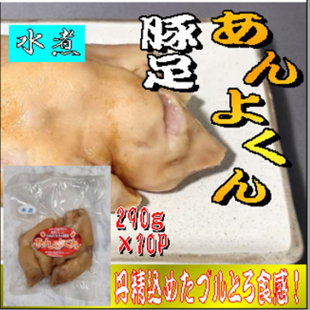 豚足（あんよくん）水煮