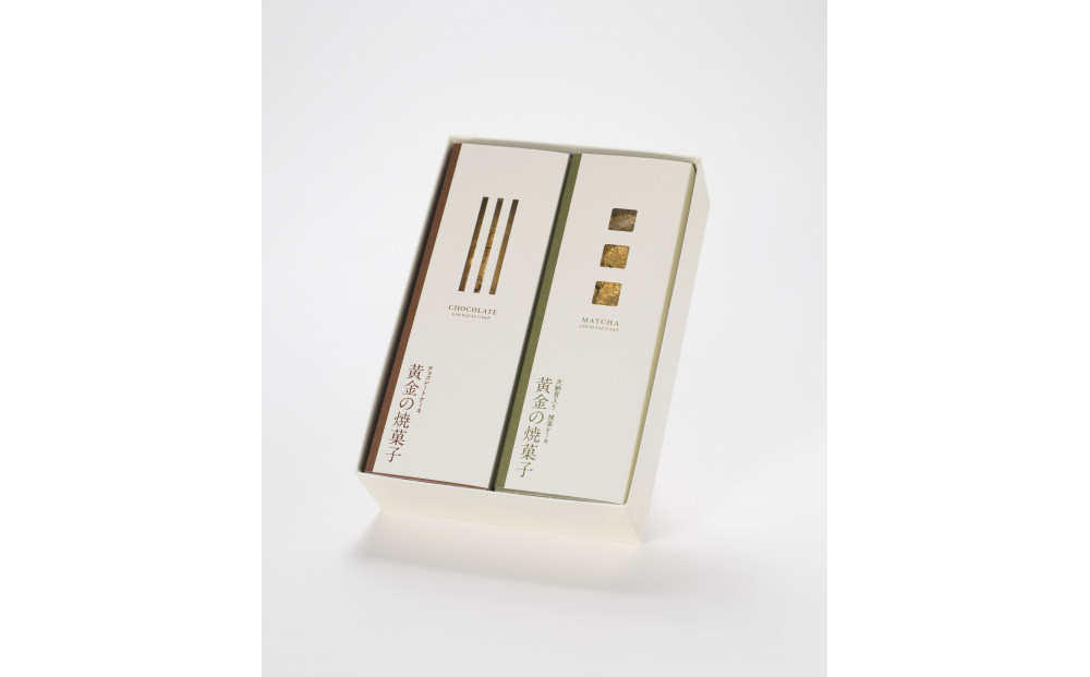 黄金の焼菓子セット（チョコレートケーキ＆大納言入り抹茶ケーキ）&nbsp;菓子&nbsp;焼菓子&nbsp;スイーツ&nbsp;デザート&nbsp;チョコレート&nbsp;ケーキ&nbsp;抹茶&nbsp;大納言&nbsp;抹茶ケーキ&nbsp;食品&nbsp;贈り物&nbsp;手土産&nbsp;和菓子&nbsp;洋菓子&nbsp;高級&nbsp;プレゼント&nbsp;セット&nbsp;石川&nbsp;金沢&nbsp;北陸&nbsp;復興支援&nbsp;復興応援