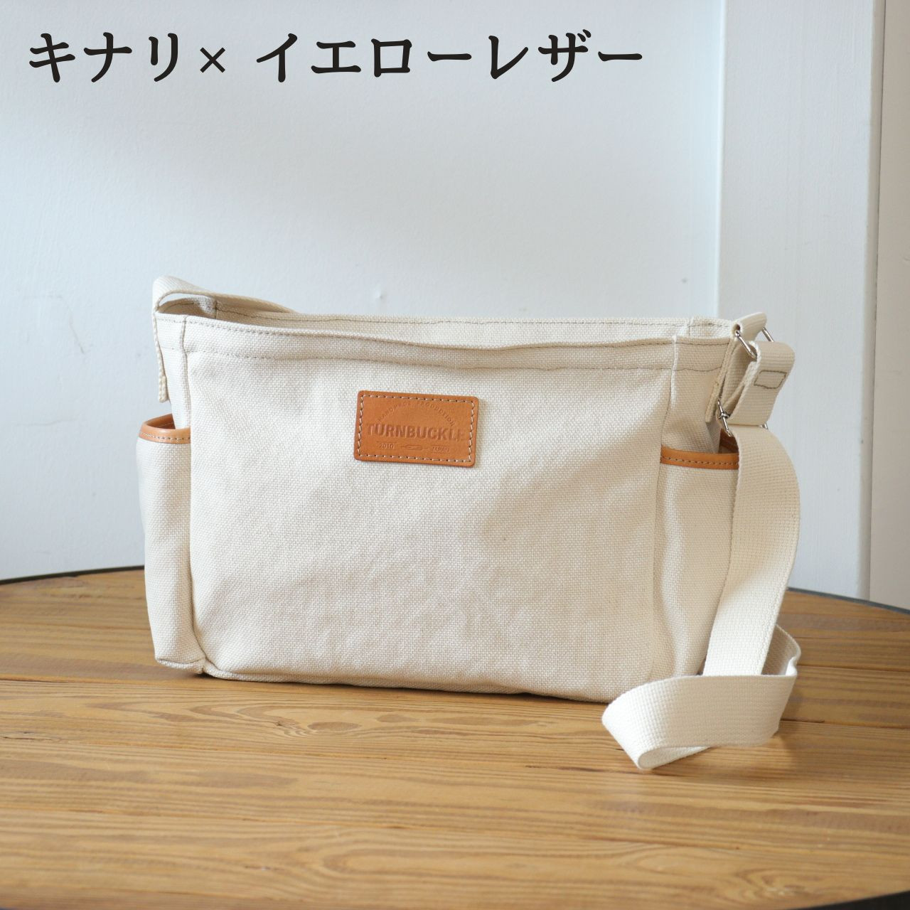 【キナリ×イエローレザー】SB-07&nbsp;倉敷帆布×革&nbsp;レザー&nbsp;ショルダーバッグ
