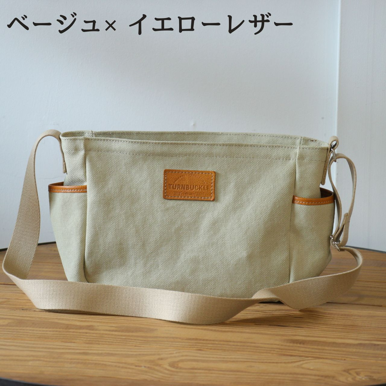 【ベージュ×イエローレザー】SB-07&nbsp;倉敷帆布×革&nbsp;レザー&nbsp;ショルダーバッグ