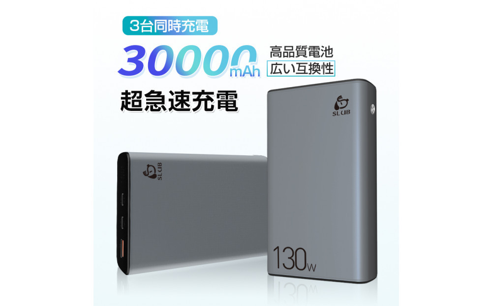 モバイルバッテリー&nbsp;30000mAh&nbsp;大容量&nbsp;100W高速充電&nbsp;防災電源&nbsp;ポータブル電源&nbsp;パワーバンク&nbsp;ノートパソコン充電&nbsp;ポリマー電池&nbsp;PD対応&nbsp;QC3.0&nbsp;携帯充電器&nbsp;USB出力ポート&nbsp;Type&nbsp;C出力/入力ポート&nbsp;PSE認証済&nbsp;【PL保険加入済み製品・安心】