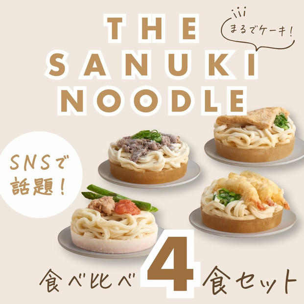 明太クリームうどん入り4種の食べ比べセット