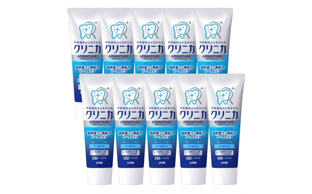 クリニカアドバンテージハミガキ　クールミント130g×10本セット【歯磨き粉&nbsp;ハミガキ&nbsp;デンタルケア&nbsp;クリニカ&nbsp;アドバンテージ&nbsp;クールミント】