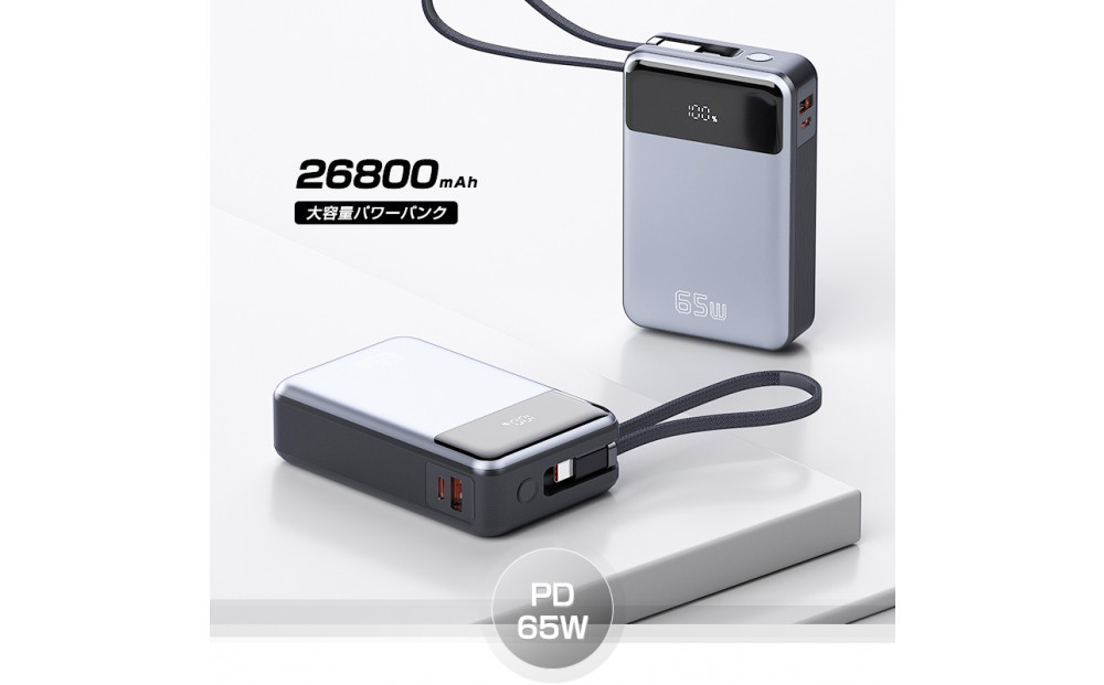 【2025年新モデル】モバイルバッテリー&nbsp;26800mAh&nbsp;99.16Wh&nbsp;急速充電&nbsp;3台同時充電&nbsp;ケーブル内蔵&nbsp;Type-C出入力&nbsp;LCD残量表示&nbsp;USBポート&nbsp;PD/QC3.0対応&nbsp;iPhone&nbsp;Android&nbsp;iPad各種対応&nbsp;ノートPC充電対応&nbsp;PD65W&nbsp;iPhone16&nbsp;15充電器&nbsp;防災グッズ&nbsp;PSE認証済&nbsp;【PL保険加入済み製品・安心】