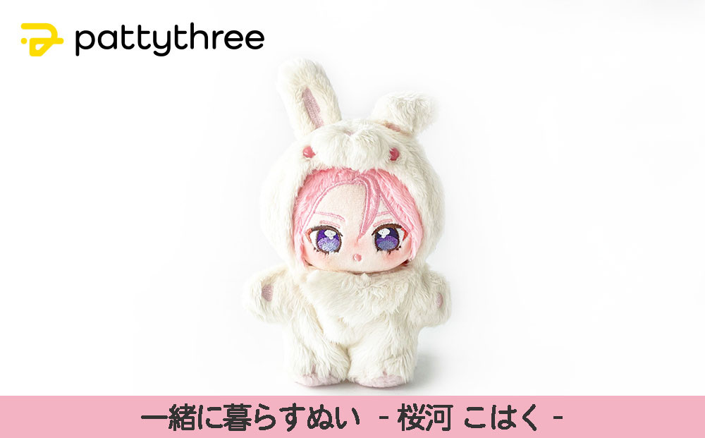 一緒に暮らすぬい【あんさんぶるスターズ！！】第2弾（桜河こはく）｜pattythree株式会社