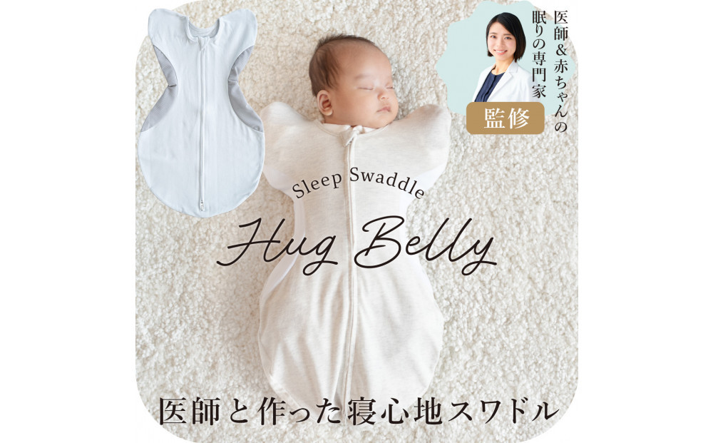 3324-8888-30■医師と作った寝心地スワドル　ハグベリー　Sサイズ　グレー　無地