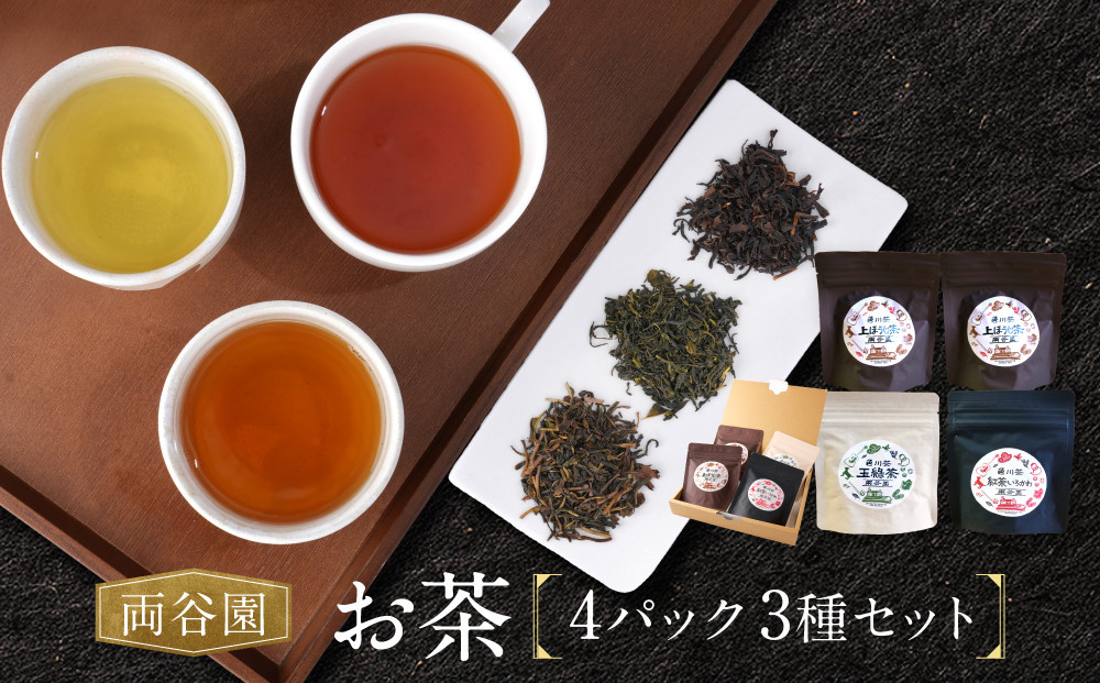 お茶セット&nbsp;3種セット（上ほうじ茶・紅茶いろかわ・玉緑茶）合計4パック