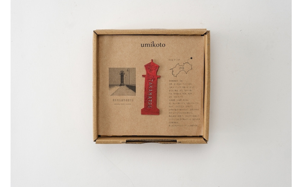 槙塚鉄工所&nbsp;UMIKOTO&nbsp;灯台&nbsp;ブローチ&nbsp;（高松&nbsp;赤灯台）