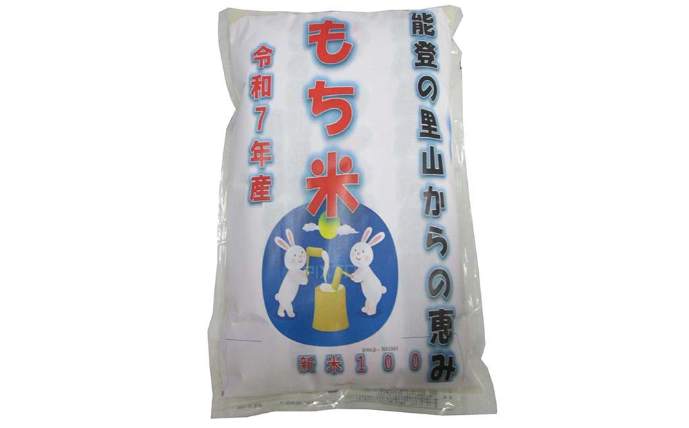 【復興支援】【令和7年度産】奥能登柳田米かぐら&nbsp;もち米2kg