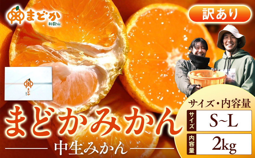 ［先行予約］［訳あり］冬採れみかん（中生みかん）S〜Lサイズ混合&nbsp;2kg＋200g（傷み補償分）［2025年11月下旬より発送］