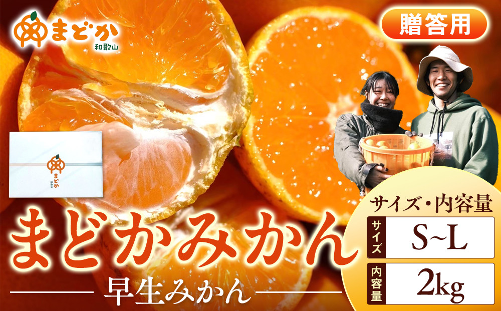 ［先行予約］［贈答用］秋採れみかん（早生みかん）S〜Lサイズ混合&nbsp;2kg＋200g（傷み補償分）［2025年11月上旬より発送］