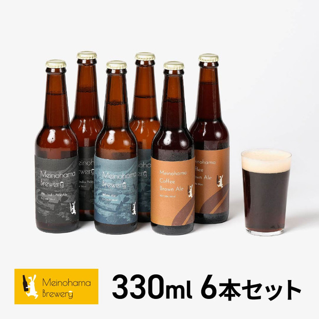 姪浜ブルワリー&nbsp;クラフトビール&nbsp;330ml&nbsp;6本セット&nbsp;3種飲み比べ