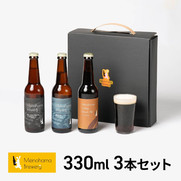 【ギフト箱】姪浜ブルワリー&nbsp;クラフトビール&nbsp;330ml&nbsp;3本セット&nbsp;3種飲み比べ