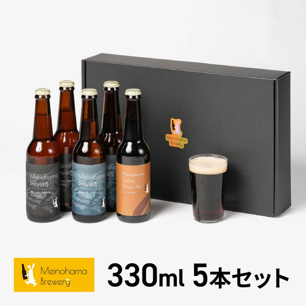 【ギフト箱】姪浜ブルワリー&nbsp;クラフトビール&nbsp;330ml&nbsp;5本セット&nbsp;3種飲み比べ