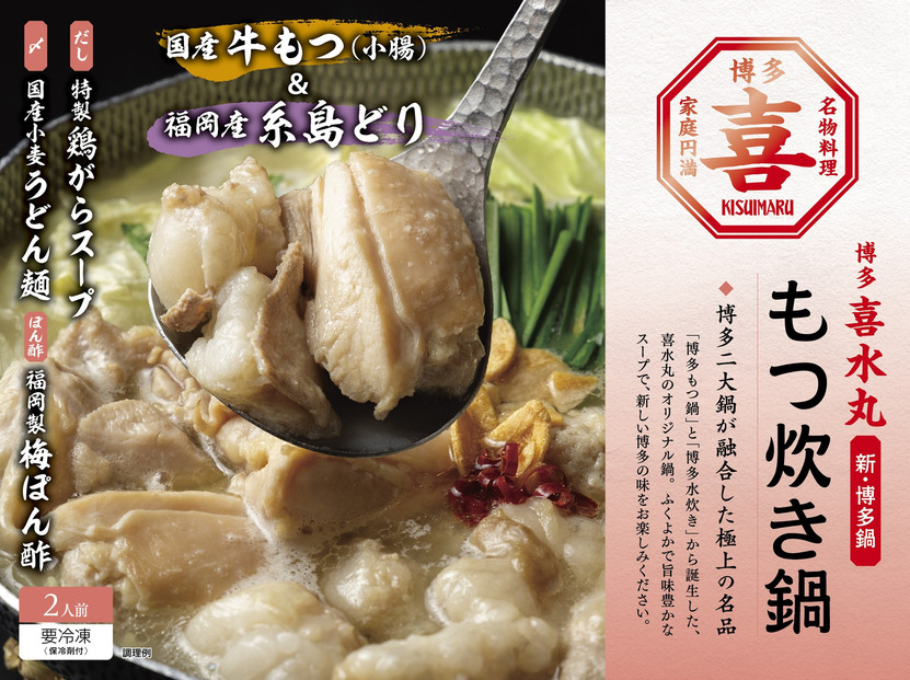 もつ炊き鍋&nbsp;2人前