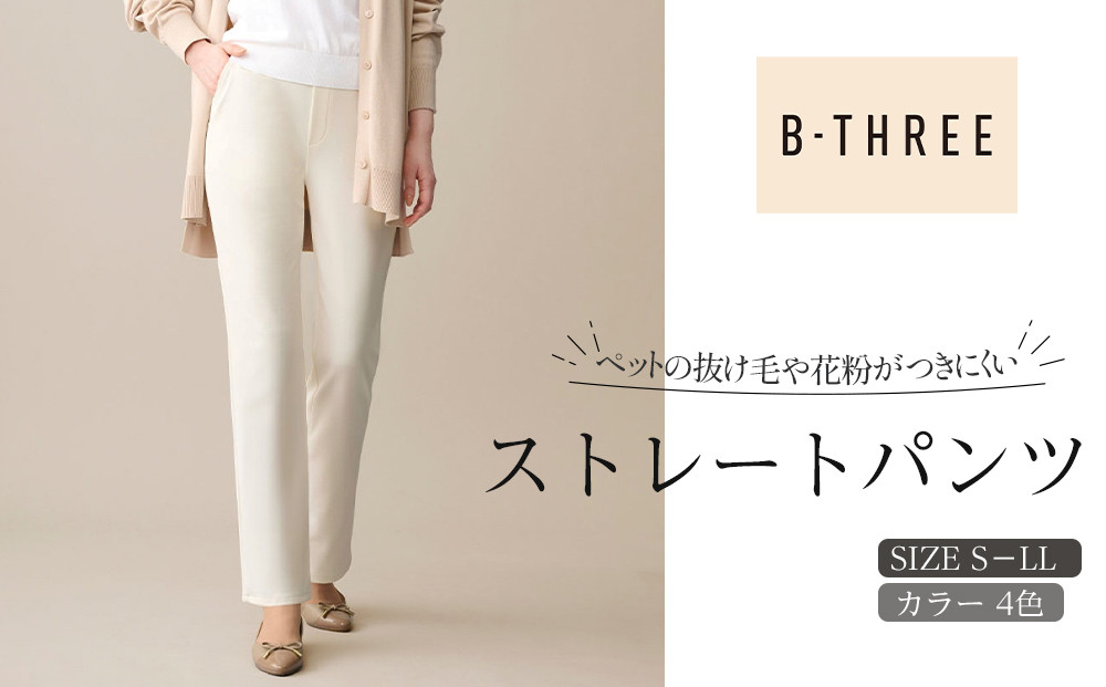【B-THREE/ビースリー】ペットの抜け毛や花粉がつきにくい&nbsp;&nbsp;ストレートパンツ(870031)
