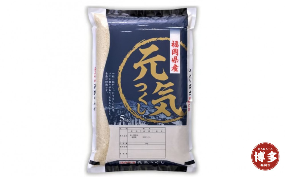 福岡県産&nbsp;元気つくし&nbsp;5kg&nbsp;(5kg×1袋)&nbsp;(令和7年産)