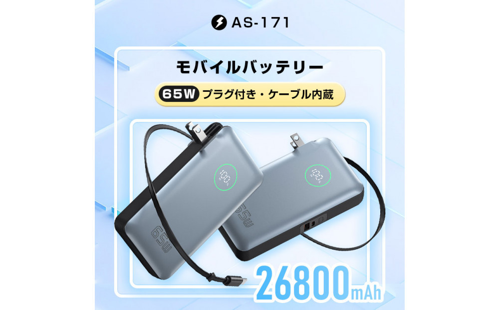 モバイルバッテリー&nbsp;26800mAh&nbsp;99.16Wh&nbsp;コンセント一体型&nbsp;PD65W&nbsp;急速充電&nbsp;ノートパソコン充電対応&nbsp;ケーブル不要&nbsp;3台同時充電&nbsp;パワーバンク&nbsp;USB-C出入力ポート&nbsp;iPhone&nbsp;15/16充電&nbsp;Type-Cケーブル&nbsp;ACアダプター不要&nbsp;小型軽量&nbsp;USBコンセント&nbsp;防災グッズ&nbsp;PSE認証済&nbsp;90日安心保証付