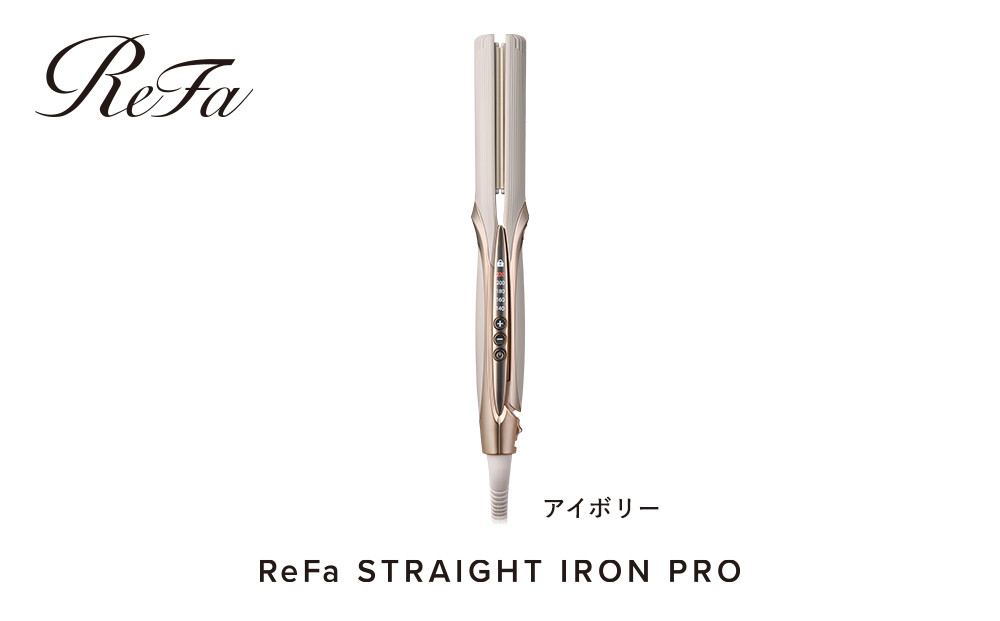 ReFa STRAIGHT IRON PRO【アイボリー】