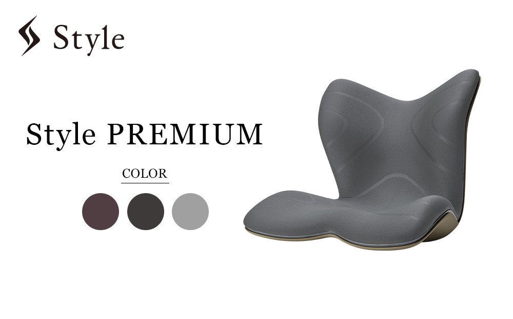 Style&nbsp;PREMIUM【グレー】&nbsp;|&nbsp;スタイルプレミアム&nbsp;骨盤&nbsp;椅子&nbsp;座椅子&nbsp;姿勢サポート&nbsp;姿勢矯正&nbsp;健康グッズ&nbsp;人気&nbsp;おすすめ&nbsp;腰痛対策&nbsp;体幹サポート&nbsp;美姿勢&nbsp;健康器具&nbsp;送料無料&nbsp;名古屋市