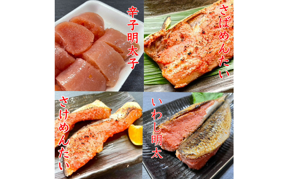 博多 グルメ 詰合せ 4種 辛子明太子 無着色 切子 入り