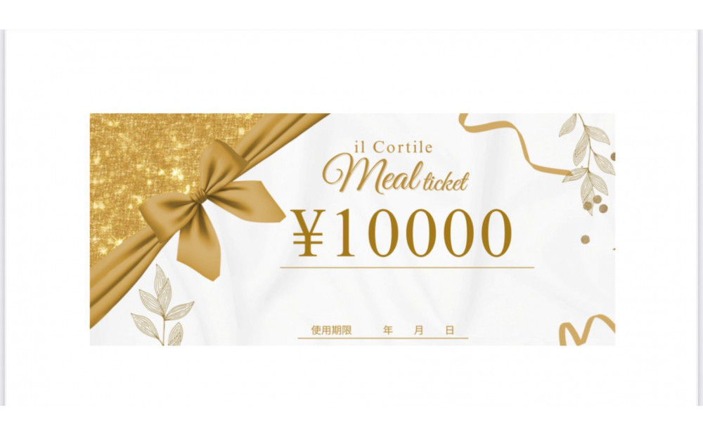 福岡イルコルティーレのお食事券&nbsp;10,000円