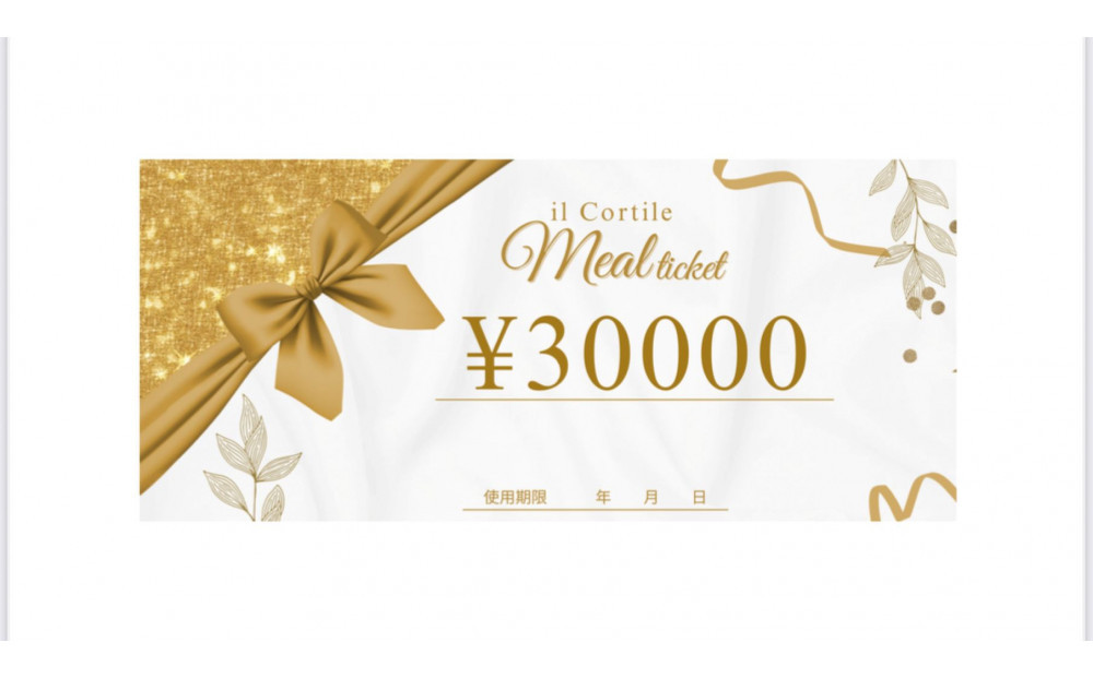 福岡イルコルティーレのお食事券&nbsp;30,000円