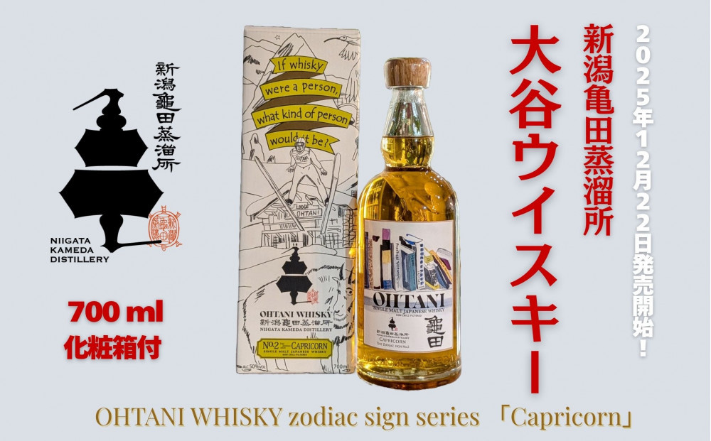 大谷ウイスキー&nbsp;新潟亀田&nbsp;zodiac&nbsp;sign&nbsp;series&nbsp;「Capricorn」&nbsp;700ml