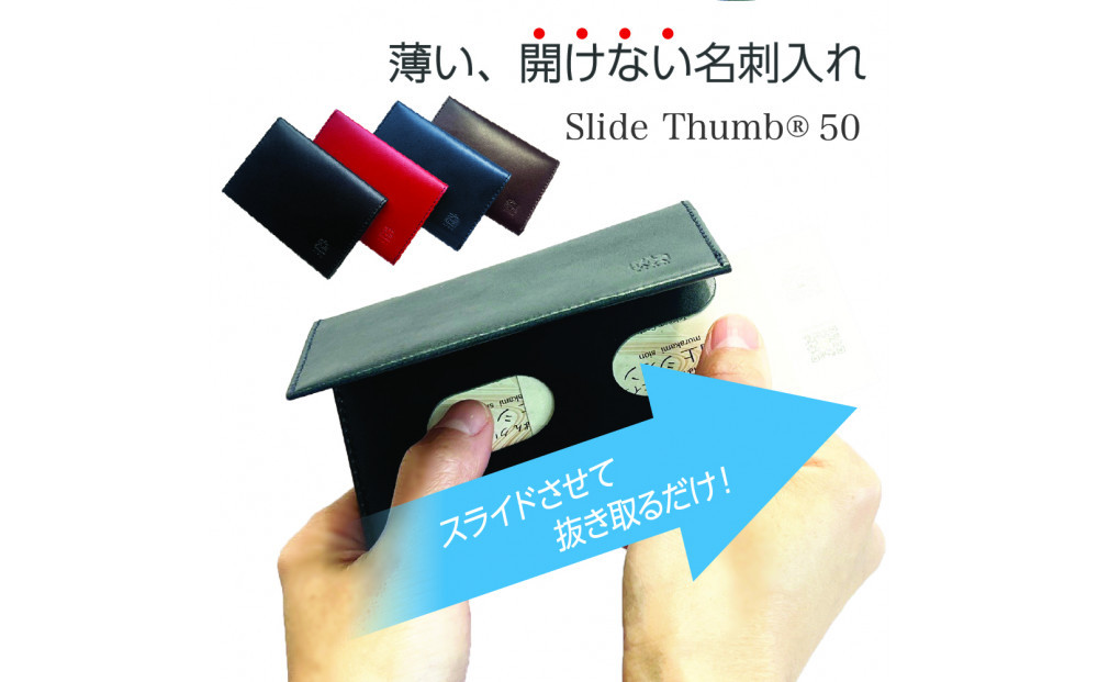 【茶】薄い、開けない名刺入れ「Slide&nbsp;Thumb（スライドサム）&nbsp;50」&nbsp;｜名刺入れ&nbsp;メンズ&nbsp;レディース&nbsp;本革&nbsp;レザー&nbsp;栃木レザー&nbsp;ビジネス