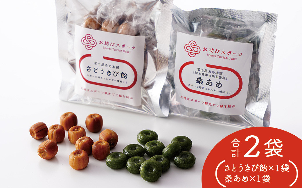 【お結びスポーツ】&nbsp;富士屋あめ本舗　諸木農園の桑茶使用&nbsp;桑あめ&nbsp;10個入り×1袋&nbsp;&nbsp;富士屋あめ本舗&nbsp;さとうきび飴&nbsp;10個入り×1袋