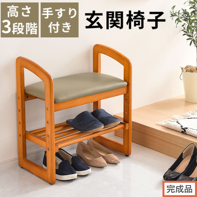 【完成品でお届け】サポートチェア&nbsp;腰掛け&nbsp;介護&nbsp;手すり付き&nbsp;木製椅子&nbsp;介護椅子&nbsp;補助椅子&nbsp;スツール&nbsp;玄関イス&nbsp;高さ調節&nbsp;玄関スツール&nbsp;椅子&nbsp;チェア&nbsp;コンパクト&nbsp;高齢者&nbsp;低い&nbsp;靴&nbsp;収納&nbsp;木製く&nbsp;おしゃれ&nbsp;CKANHR100147-0-0