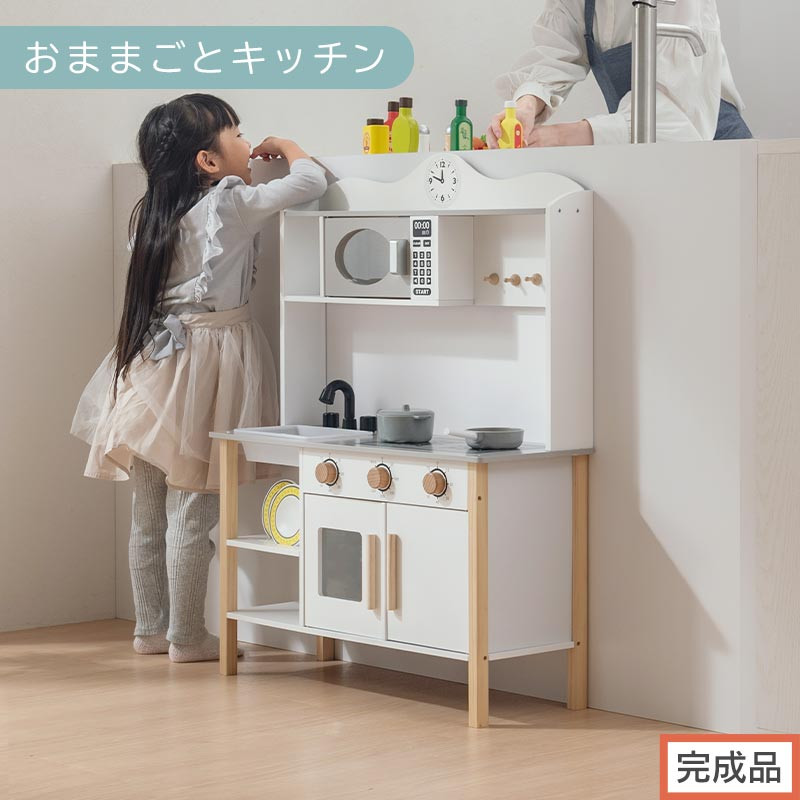 【完成品でお届け】おままごとキッチン 電子レンジ・オーブン付き（ホワイト）おままごと キッチン おままごとキッチン コンパクト 約 幅68 奥行26 高さ90 おもちゃキッチン 木製 電子レンジ付 棚 EKANTC001707-0-WH
